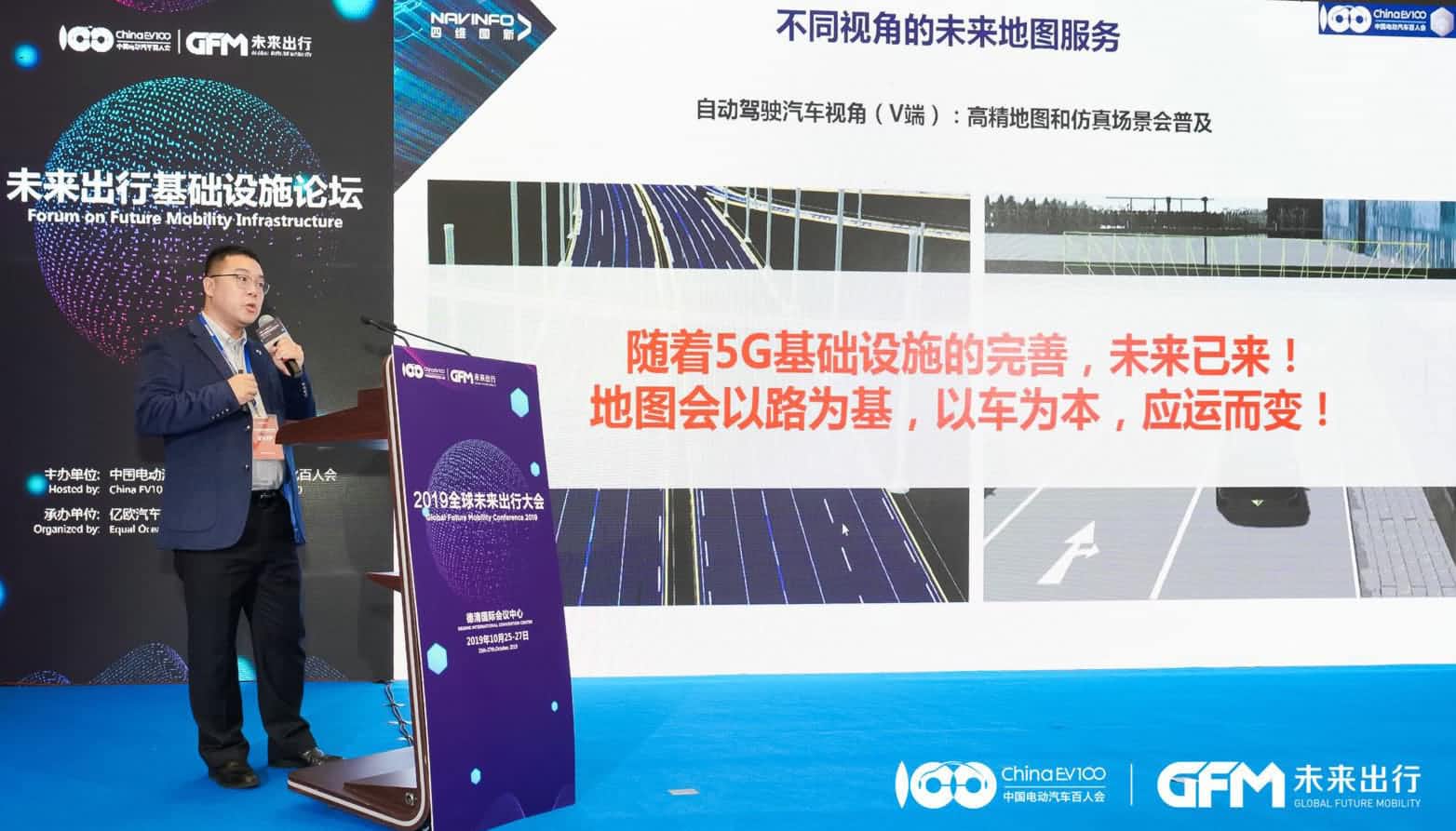 威九国际郭磐石：当智能地图结合智慧道路，出行未来将被改写