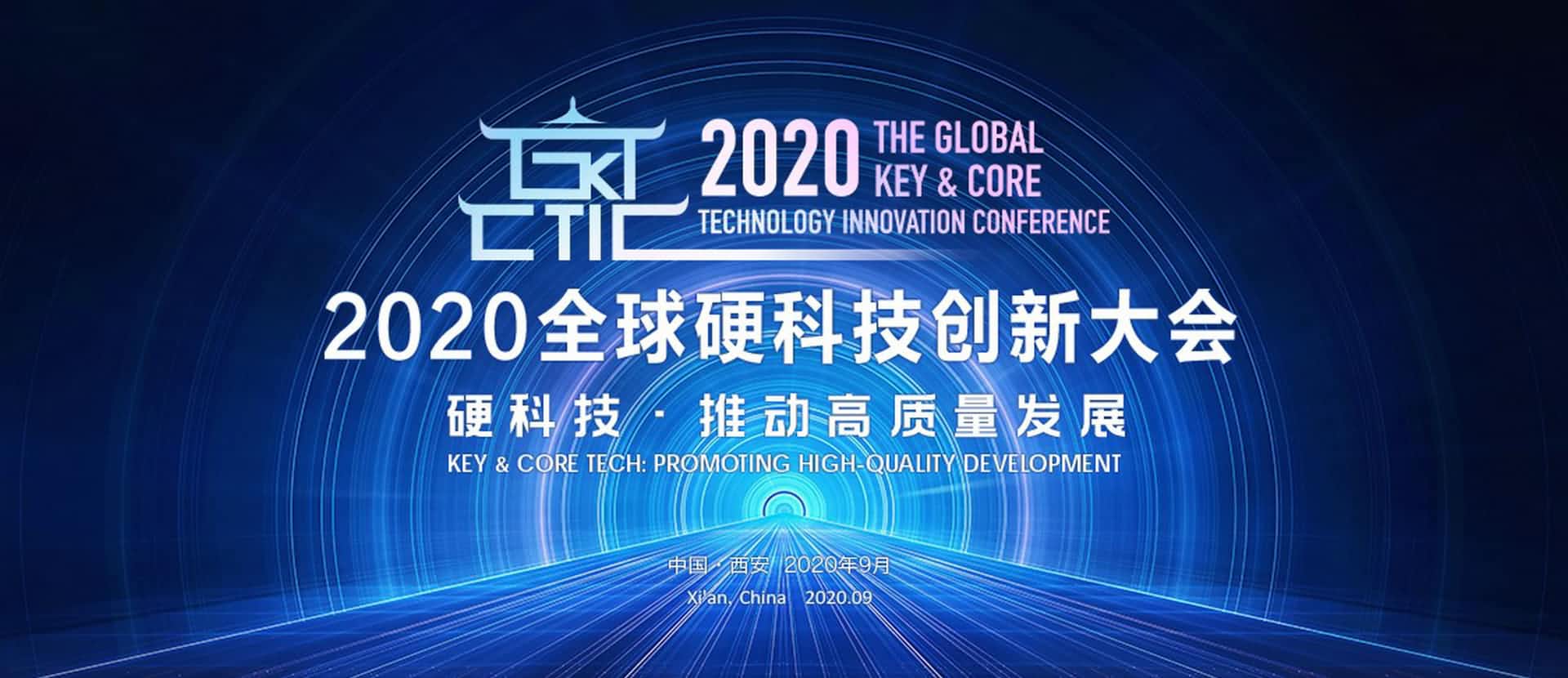 西安威九国际上榜“2020西安硬科技企业之星TOP30”