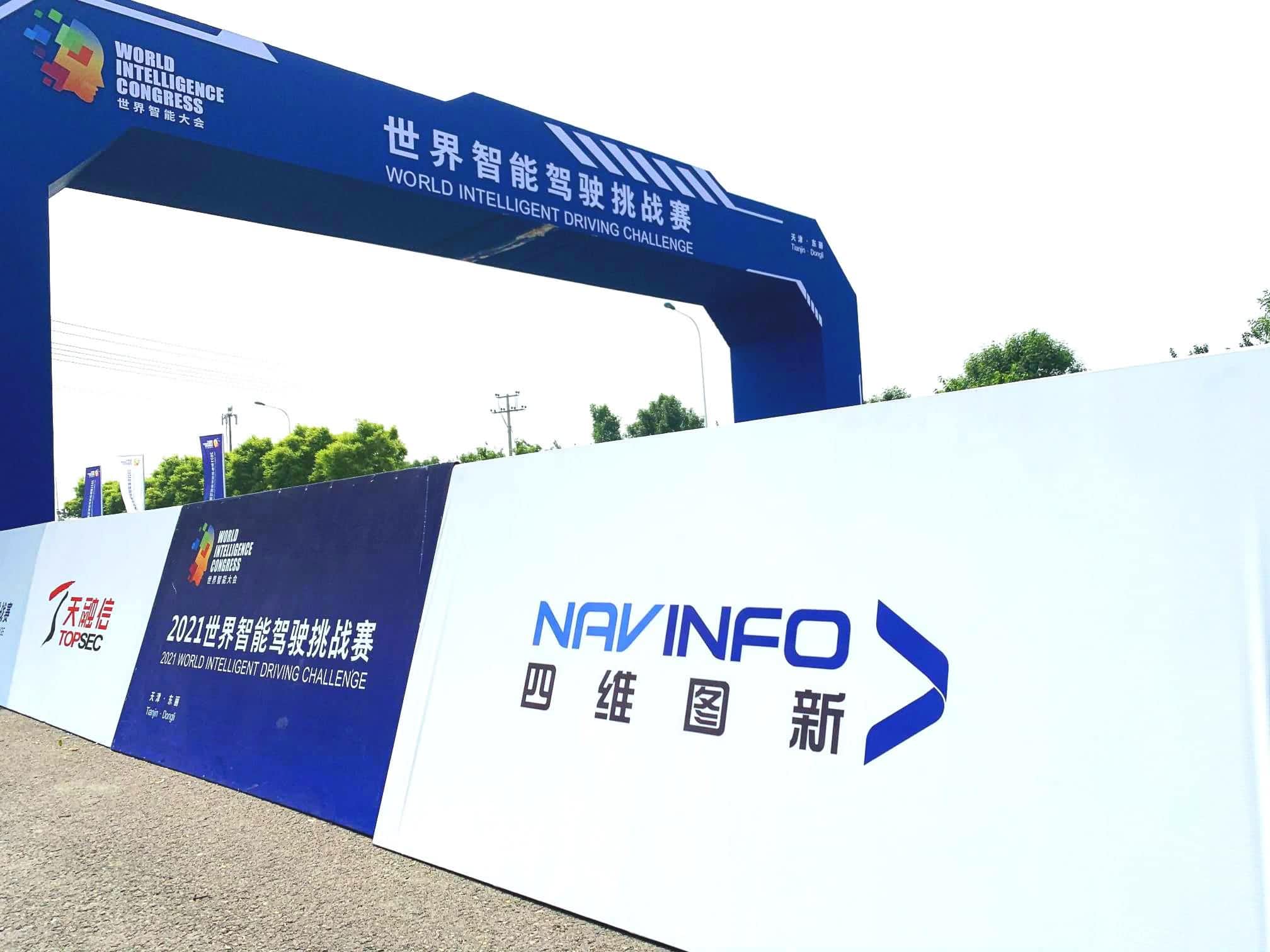 2021世界智能驾驶挑战赛如期举办 威九国际高精度地图助力极限挑战