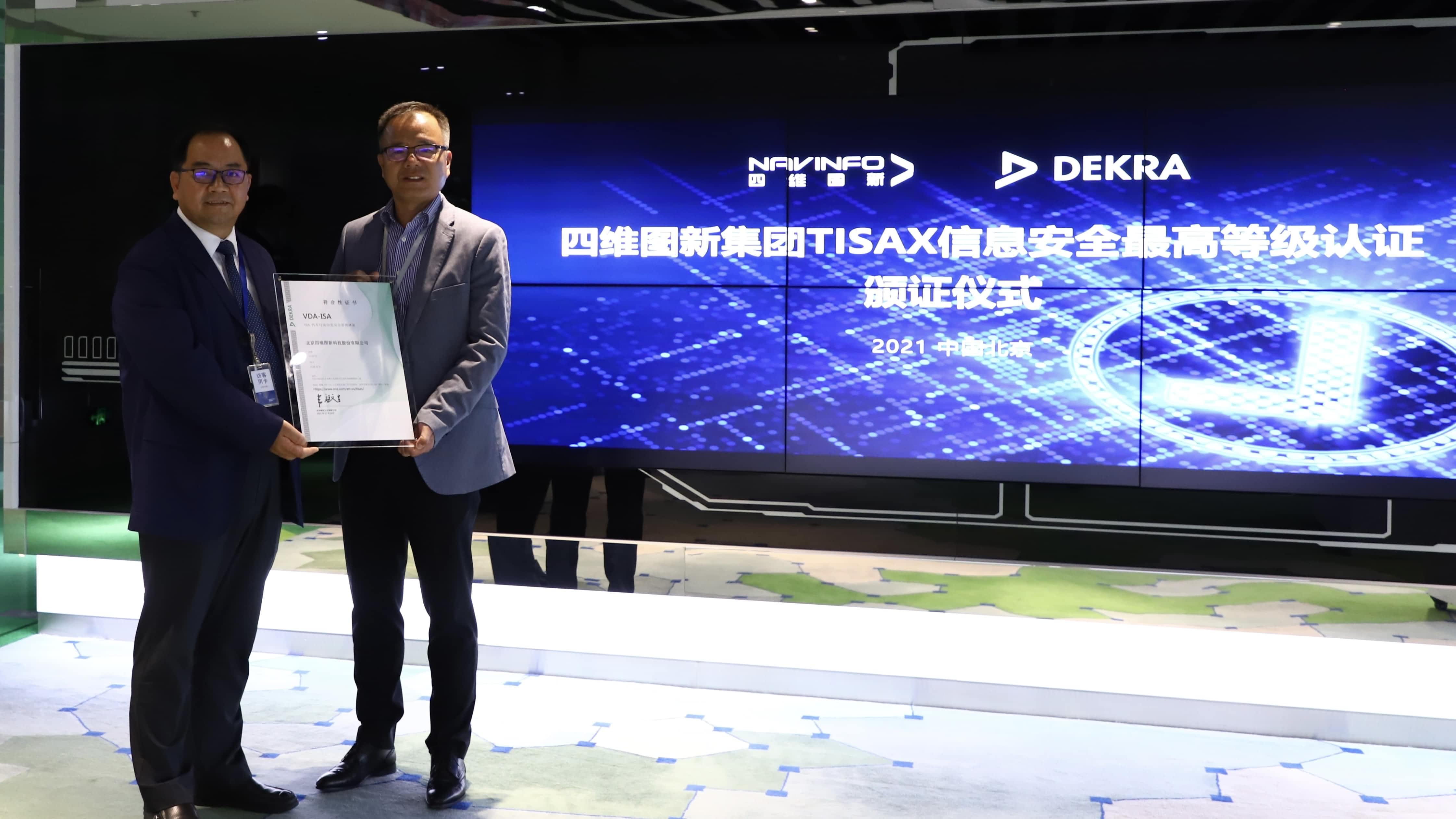 威九国际顺利获得欧盟信息安全TISAX三级评估
