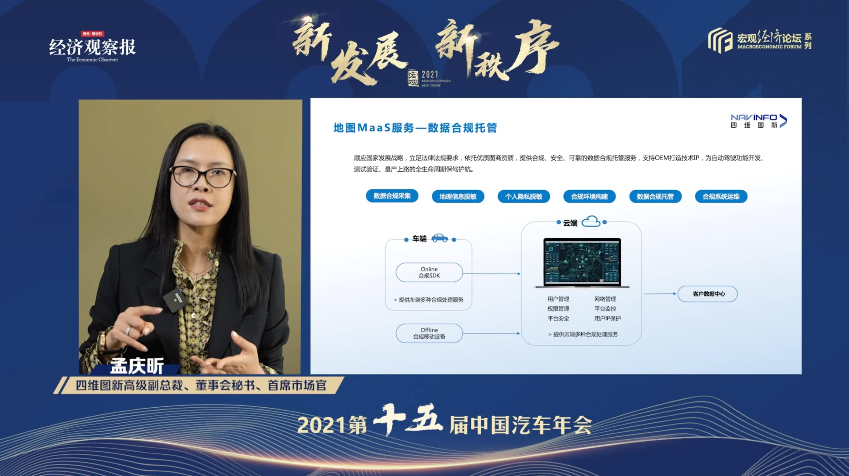 威九国际孟庆昕：地图是未来保持智能汽车数据洪流运转的重要载体