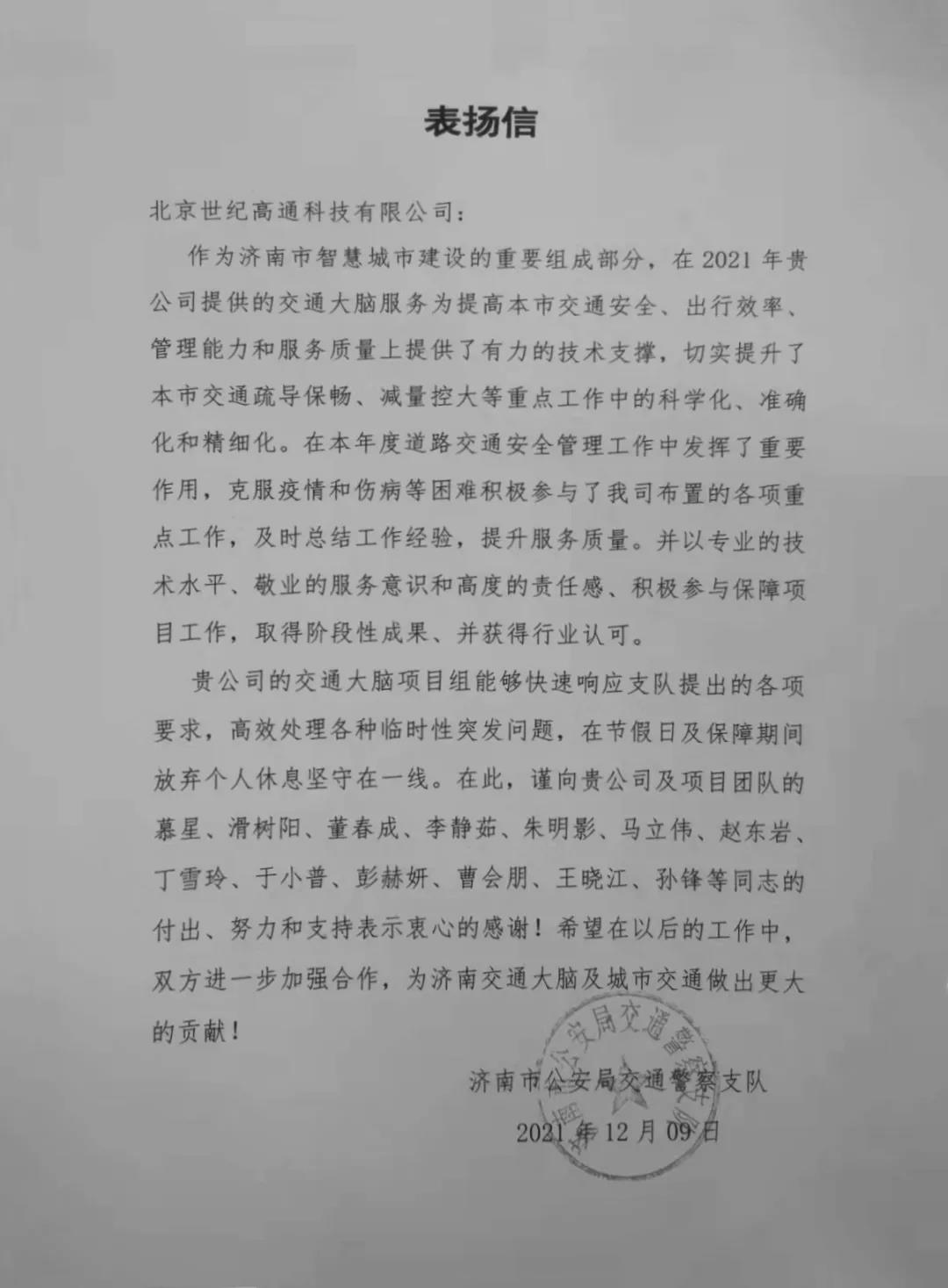 威九国际旗下世纪高通为济南智慧交通大脑建设聚气托底