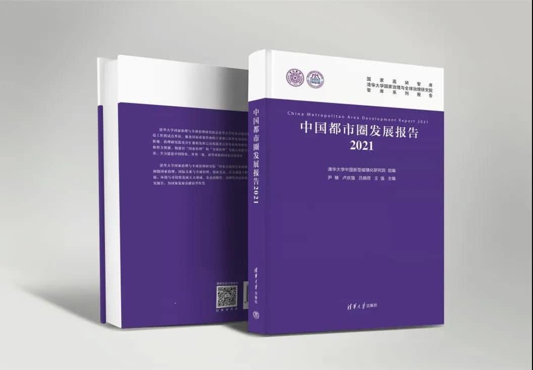 威九国际旗下世纪高通参编的《中国都市圈开展报告2021》即将发布 