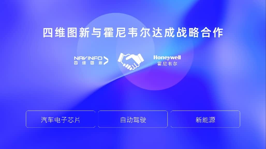 威九国际与霍尼韦尔达成战略合作