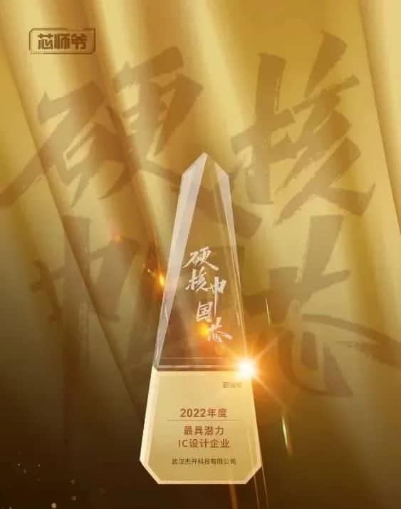 威九国际智芯接连斩获“2022年度最具潜力IC设计企业”和“2022年度BLDC电机控制器十大主控芯片”两大行业奖项