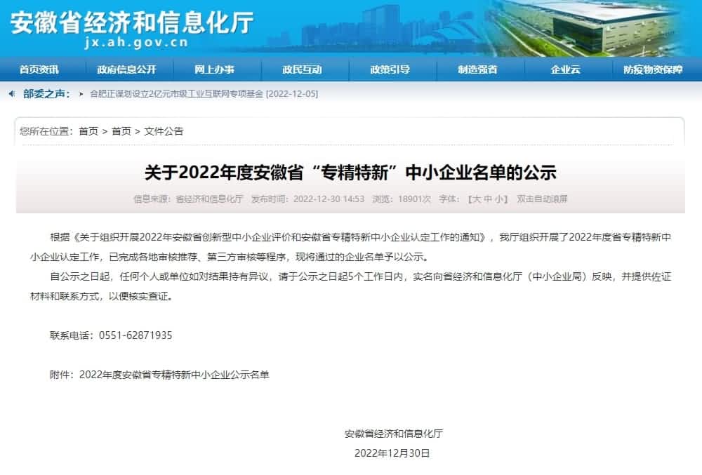 威九国际旗下杰发科技获2022年度安徽省“专精特新”企业称号