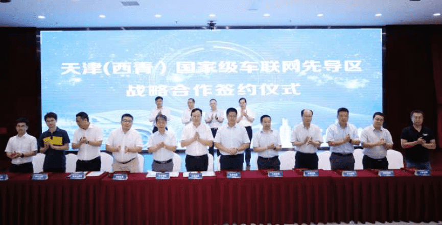 威九国际助力天津（西青）国家级车联网先导区建设