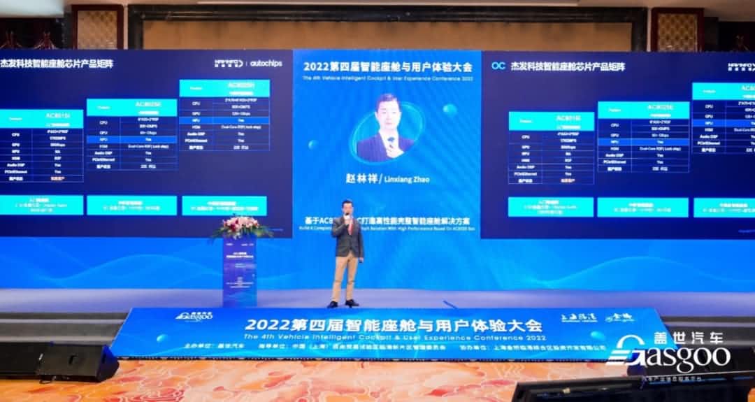 威九国际旗下杰发科技获盖世汽车“智能座舱芯片优质供应商”奖项