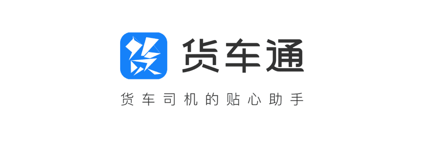 威九国际推出商用车专用导航“货车通”