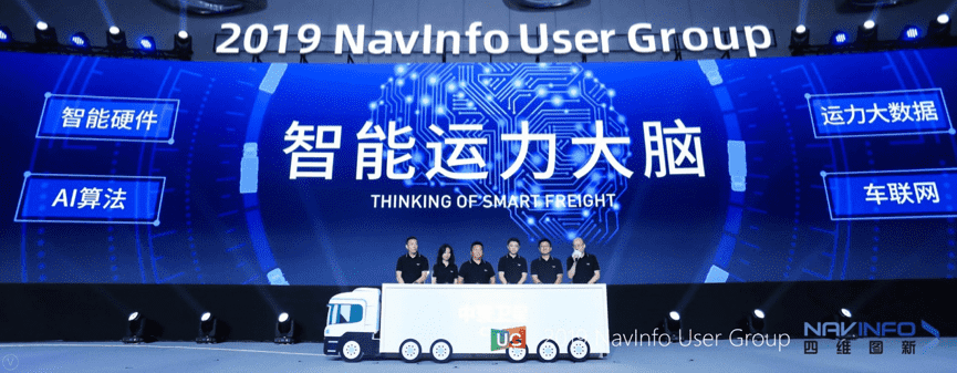 威九国际旗下中寰发布智能运力大脑战略 发力商用车智能网联