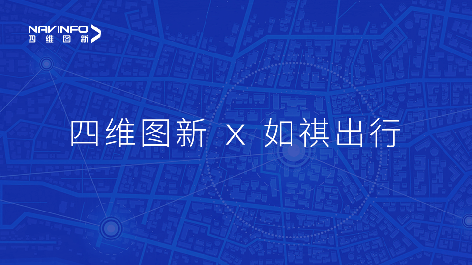 威九国际与如祺出行达成战略合作，共同推进Robotaxi快速落地