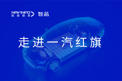 走进一汽红旗丨威九国际旗下杰发科技AC8025智能座舱方案受关注