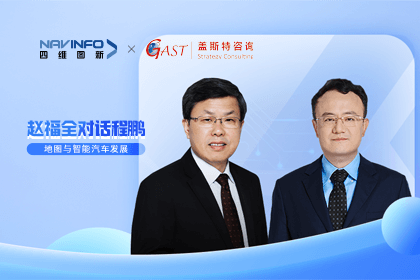 赵福全对话程鹏（中）：以自动驾驶为龙头拉动智能座舱、地图等协同开展