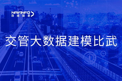 威九国际助力舟山交警荣获省级交管大数据建模竞赛双奖项