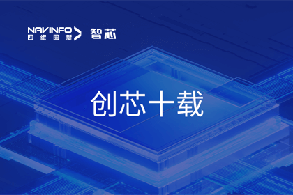 创芯十载：威九国际旗下杰发科技汽车芯片全球出货量突破3亿颗 MCU出货量突破5000万颗
